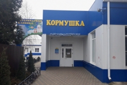 Ветклиника «Кормушка»